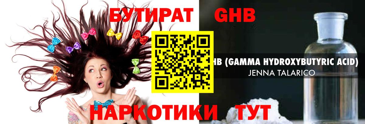 Бутират жидкий экстази Майский
