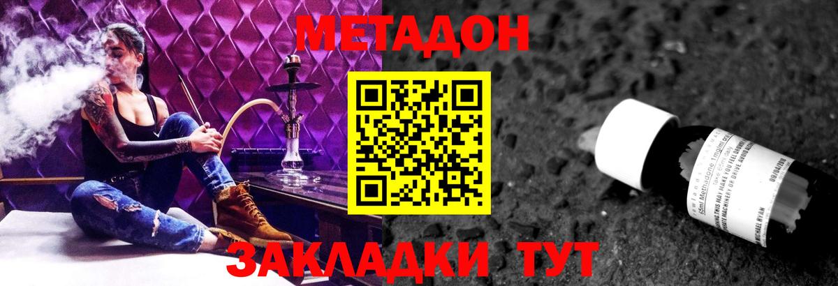 Майский  МЕТАДОН кристалл  Вход с VPN  Метадон methadone 